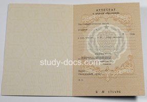 Аттестат за 11 класс до 1994 в Новошахтинске