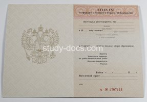 Аттестат за 11 класс 1994-2006 в Новошахтинске