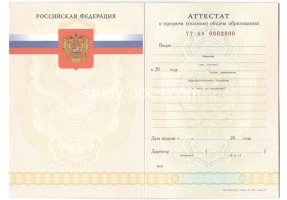 Аттестат за 11 класс 2007-2009 в Новошахтинске