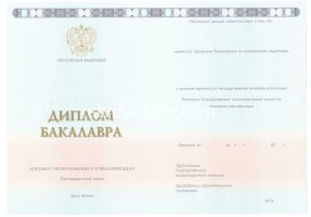 Диплом бакалавра 2014-2020 в Новошахтинске