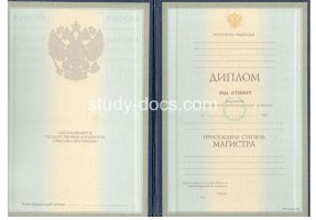 Диплом магистра 1997-2003 в Новошахтинске