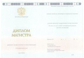 Диплом магистра 2014-2020 в Новошахтинске