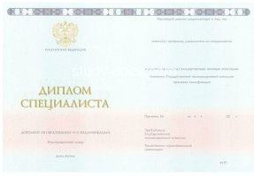 Диплом специалиста 2014-2020 в Новошахтинске