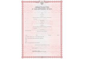 Свидетельство о браке в Новошахтинске